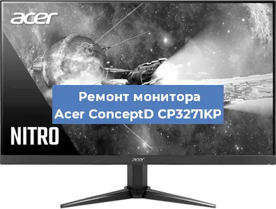 Замена конденсаторов на мониторе Acer ConceptD CP3271KP в Москве